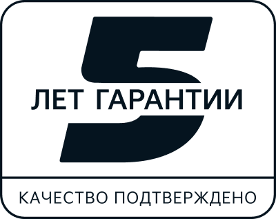 5 лет гарантии — качество подтверждено